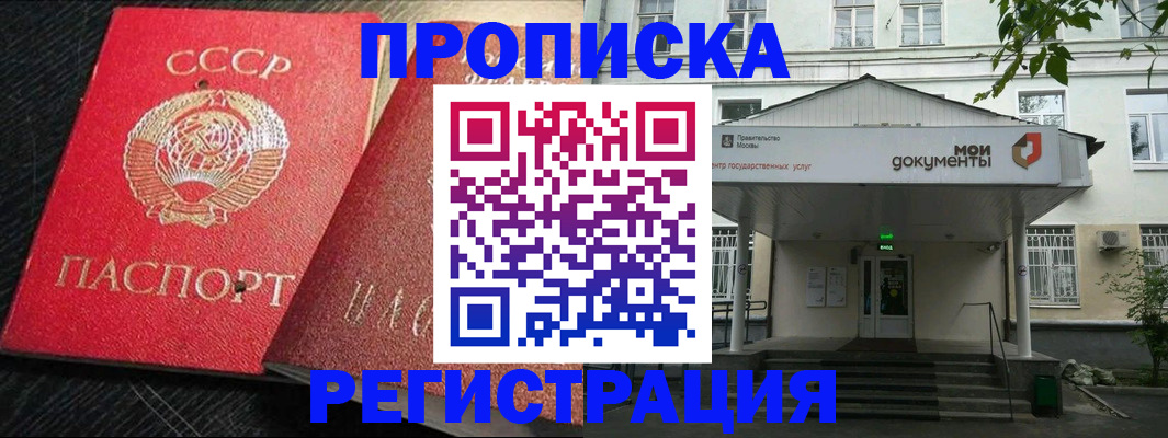 прописка в квартире в Меленках