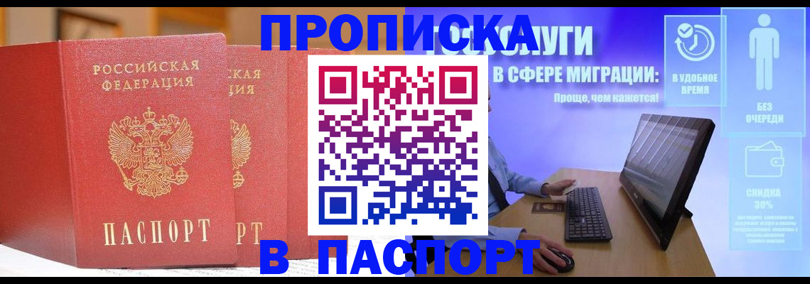 временная регистрация для школы в Меленках